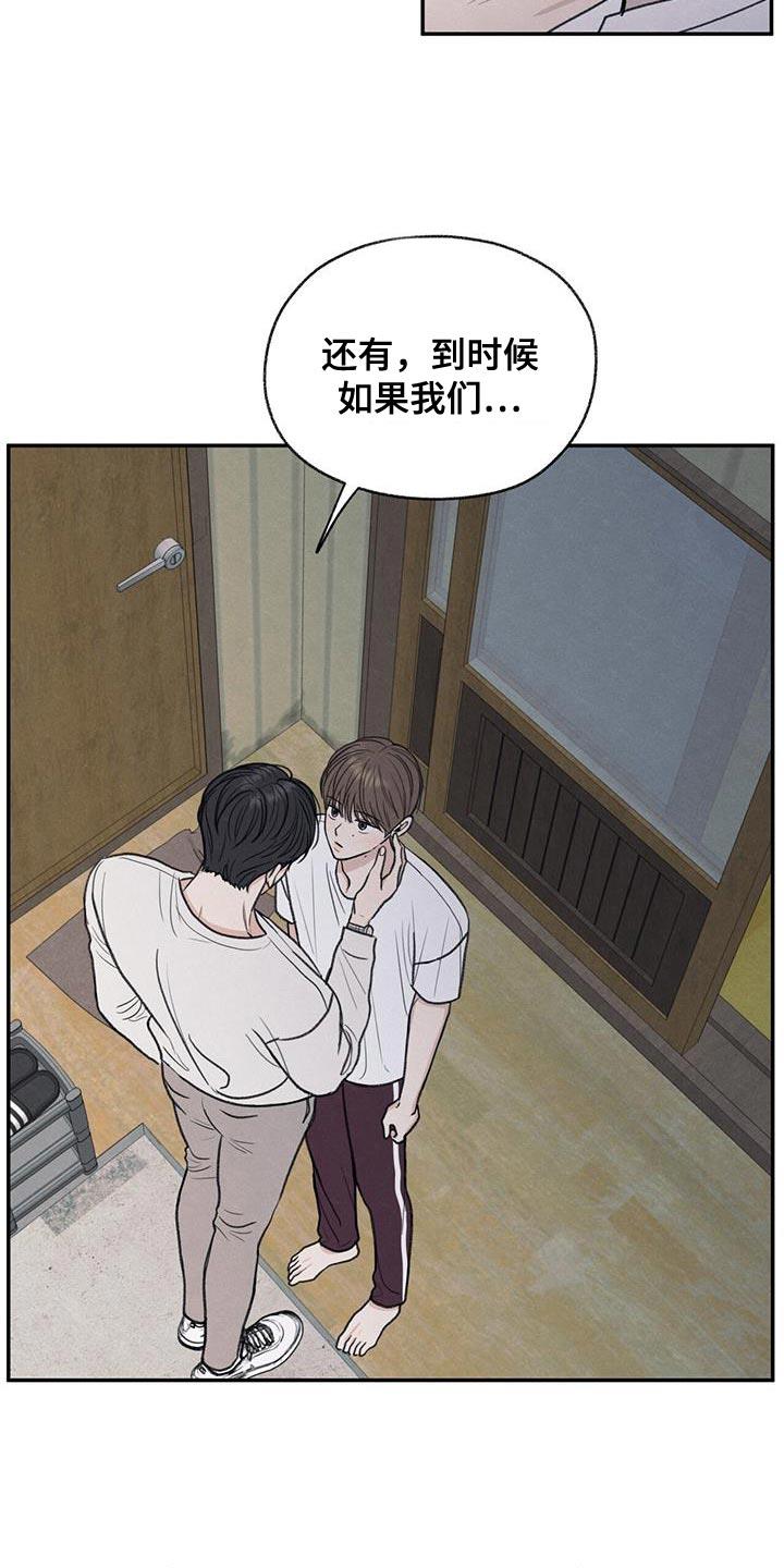 第64话 吃不了辣 第 16 页