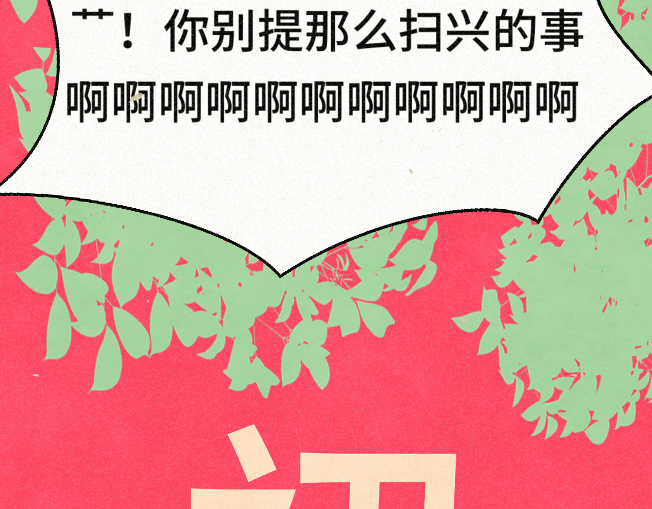 第94话 初恋的味道 第 166 页
