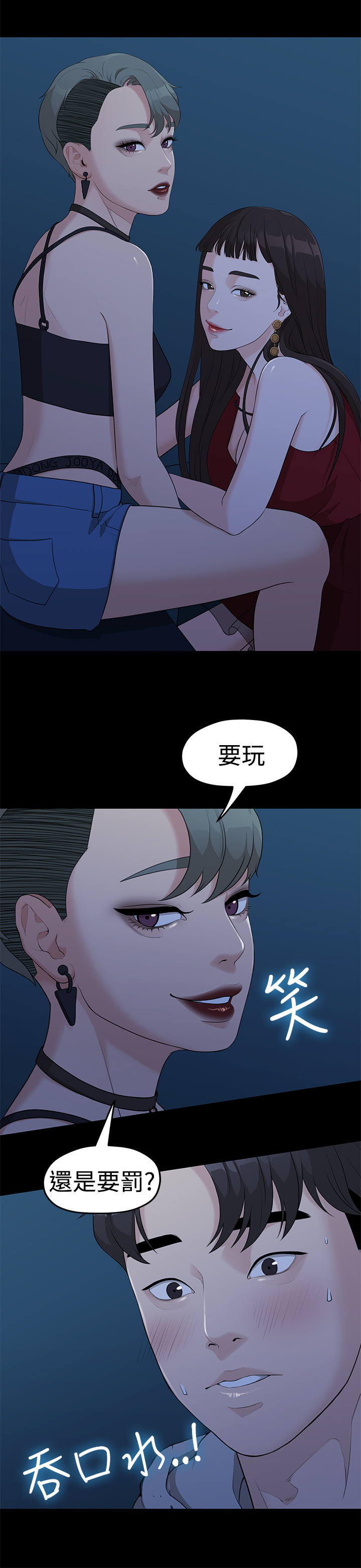 第5话 - 知己知彼的我们 第 9 页