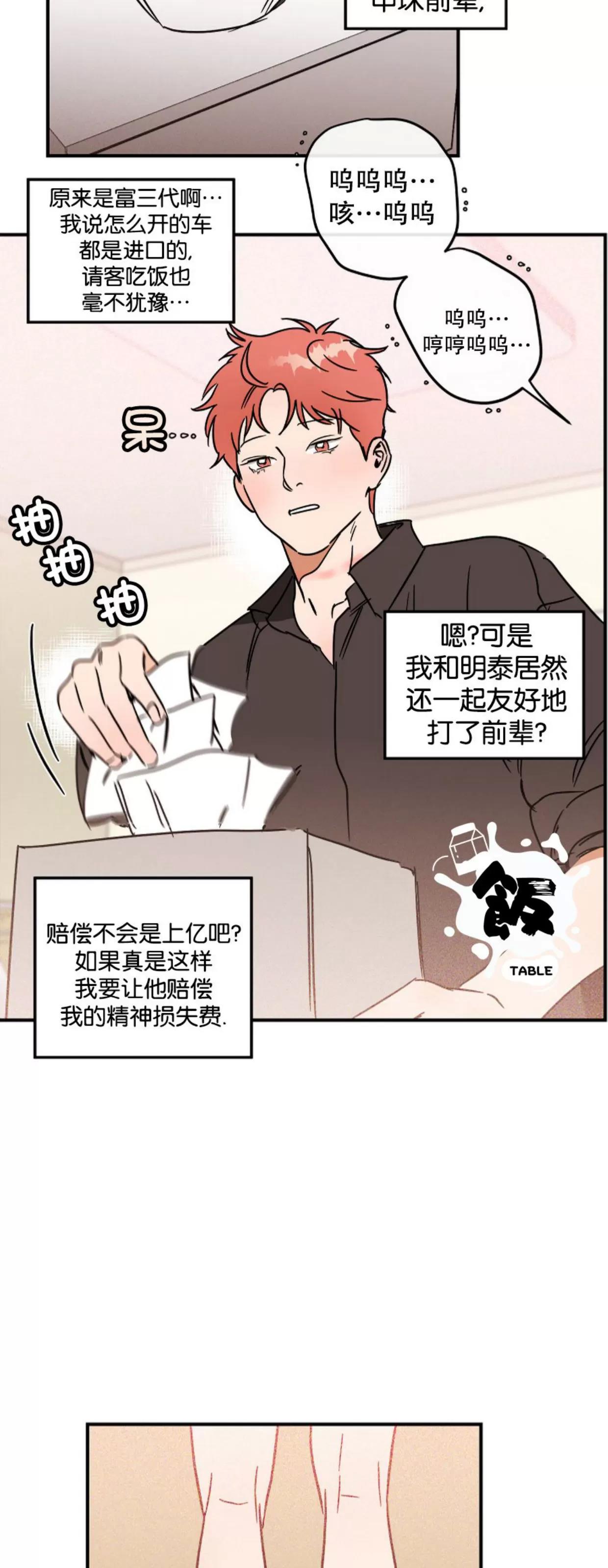 第12话 第 11 页