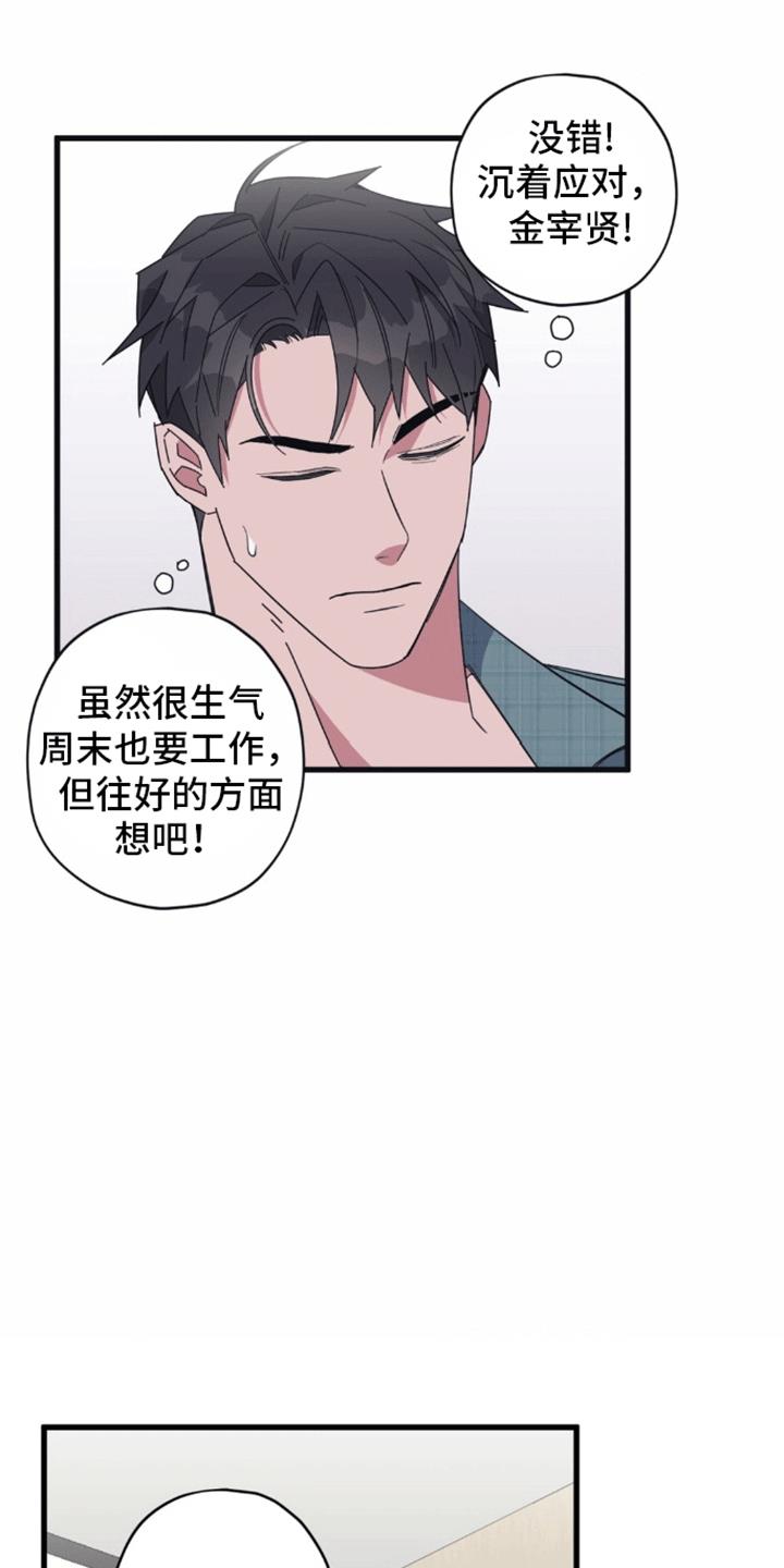 第9话 被拒绝了 第 12 页