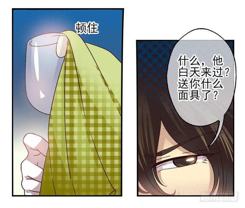 第52话：万象面具01 第 22 页
