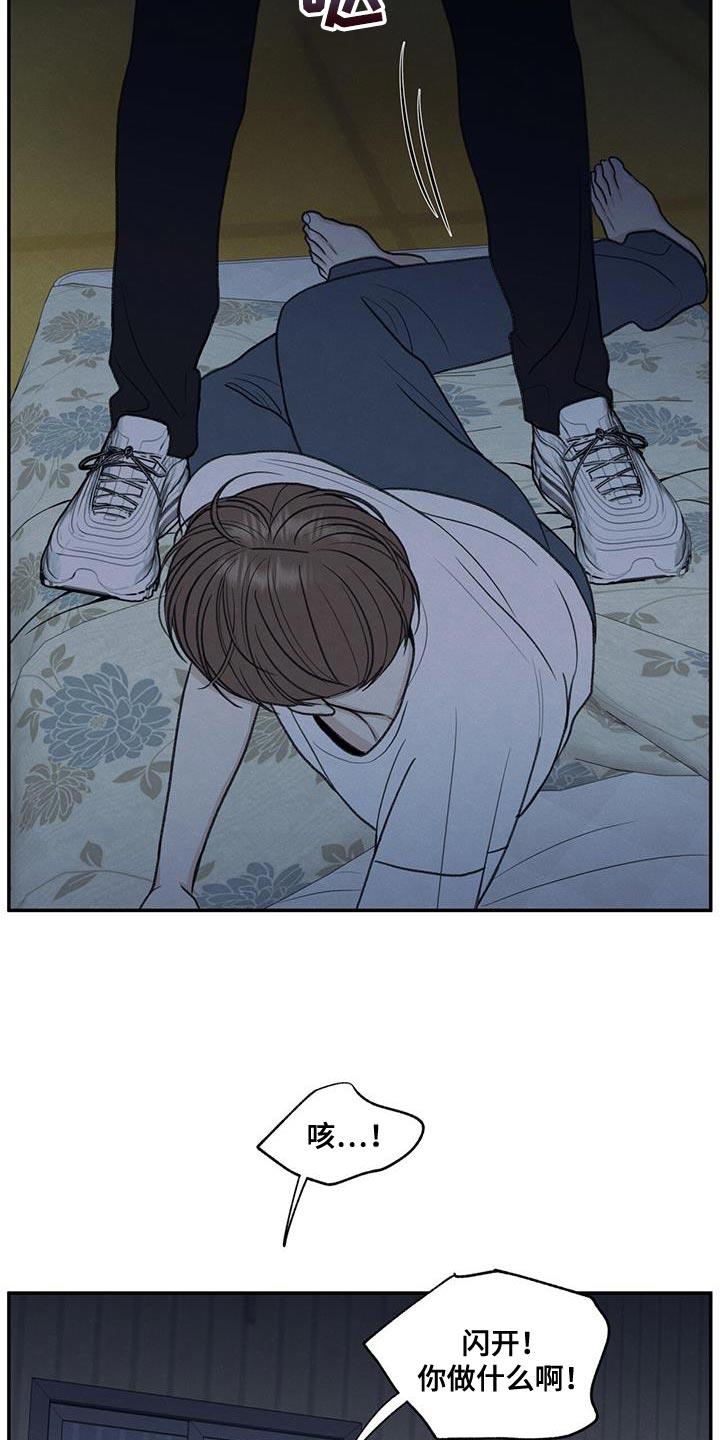 第68话 你怎么反抗都没用 第 6 页