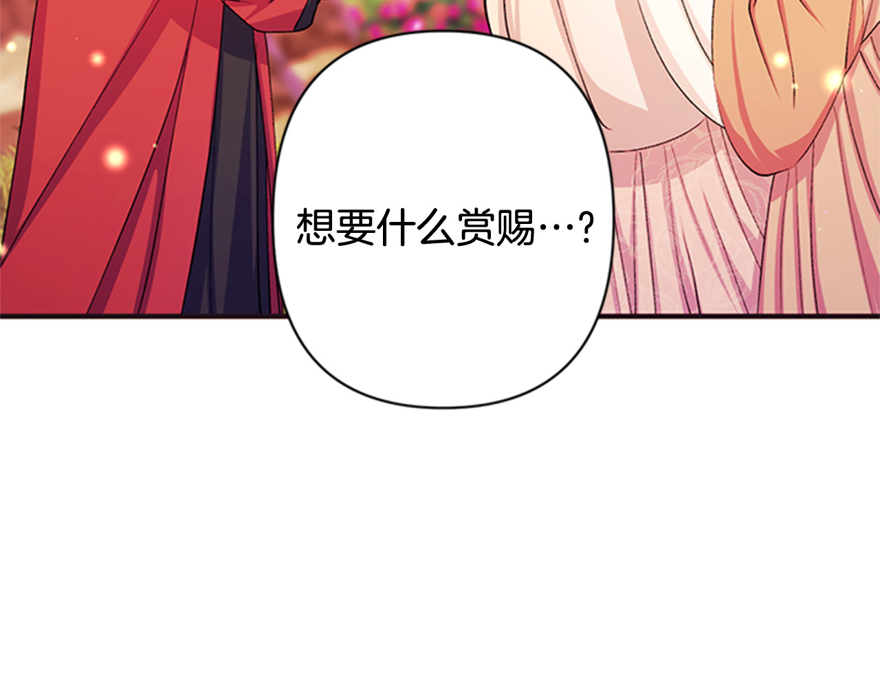 第39话 皇后语出惊人 第 20 页