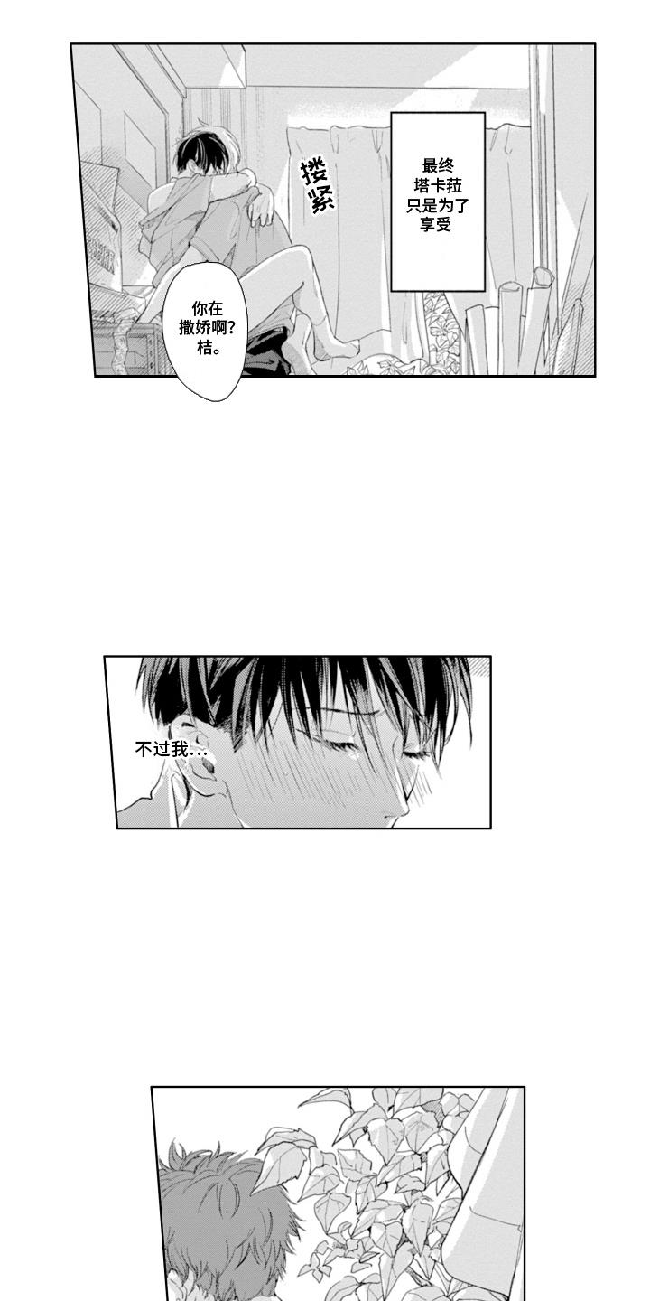 第16话 想要占有 第 12 页