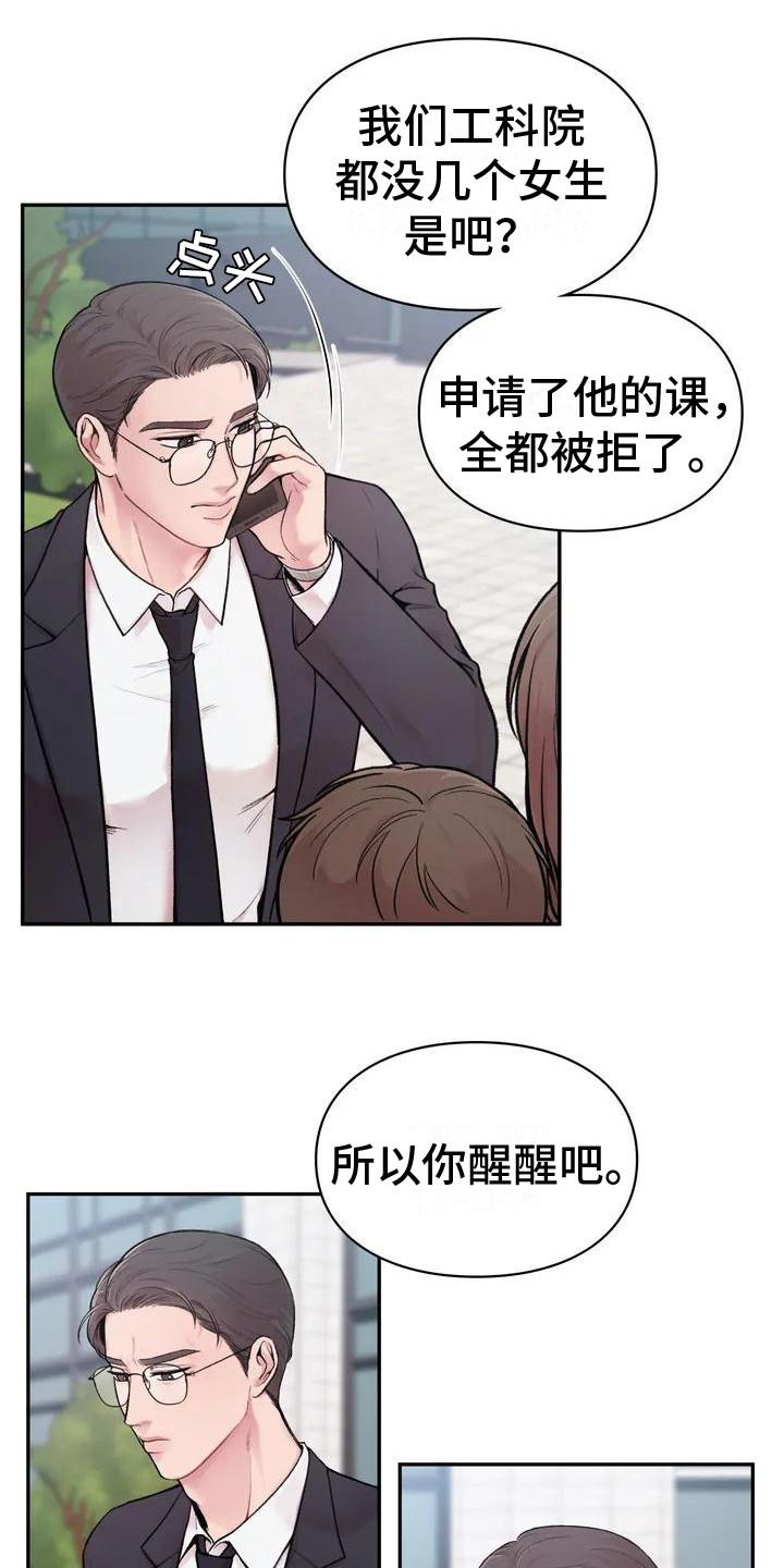 第1话 一见钟情 第 12 页