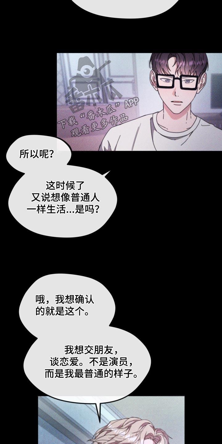 第19话 确认什么 第 18 页