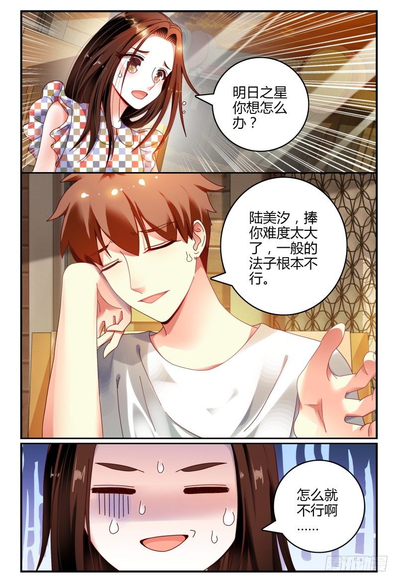 077明日之星 第 10 页