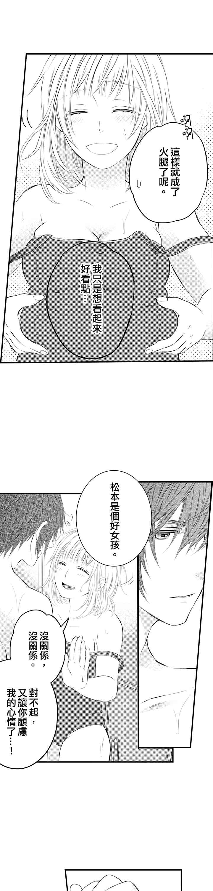 第3话 第 33 页