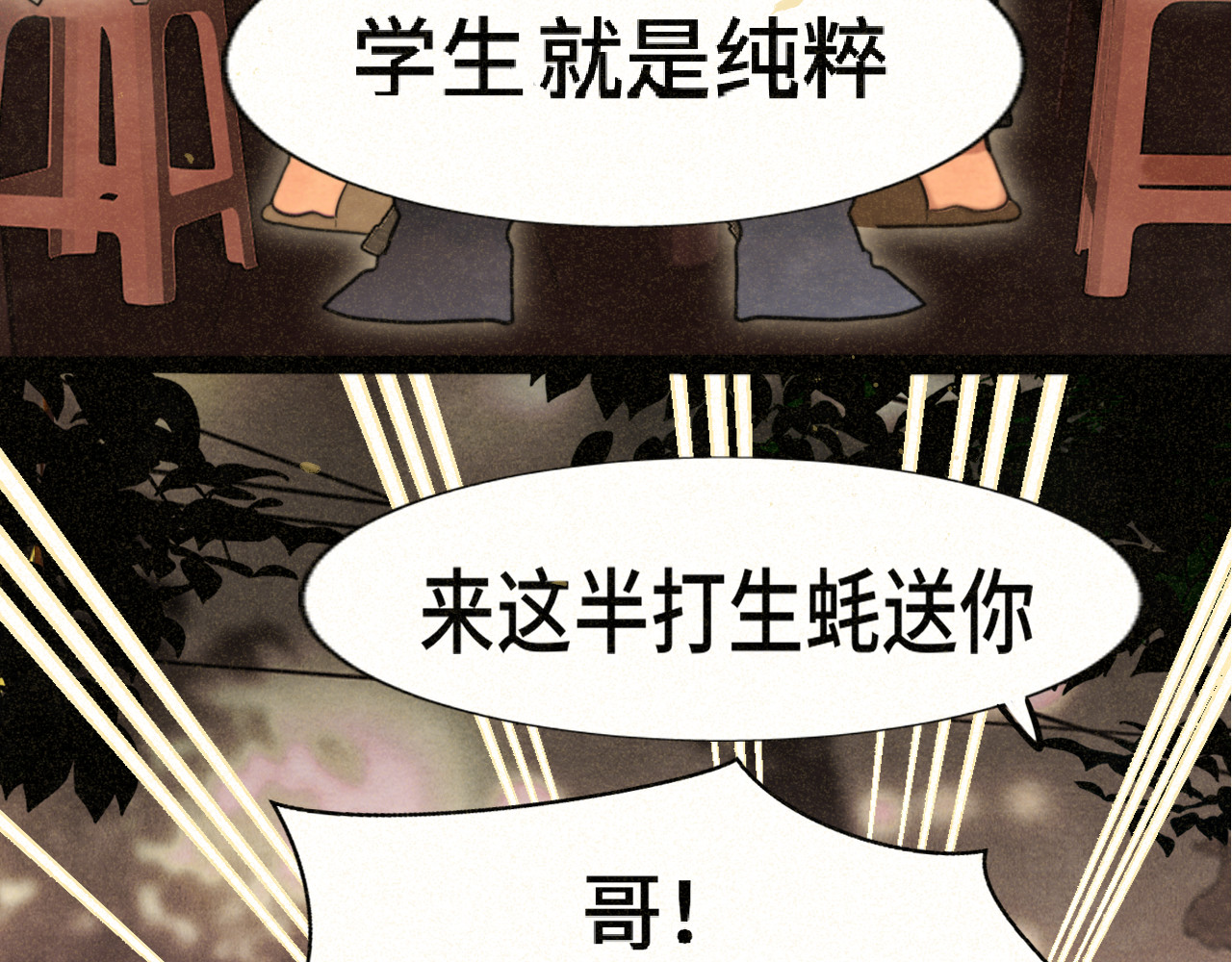 第88话深夜的偷偷摸摸 第 104 页