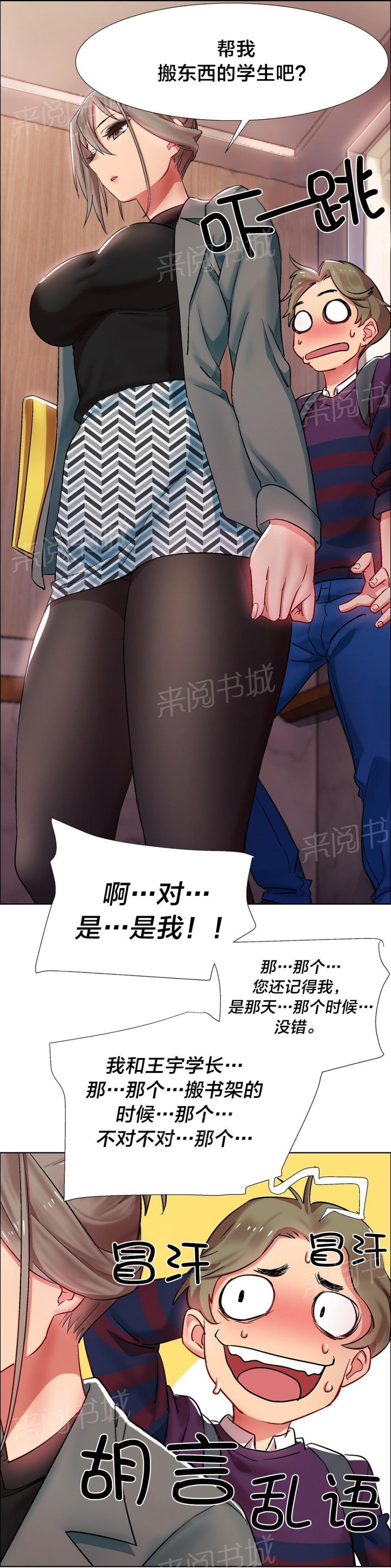 第16话 女教授的房间（六） 第 3 页