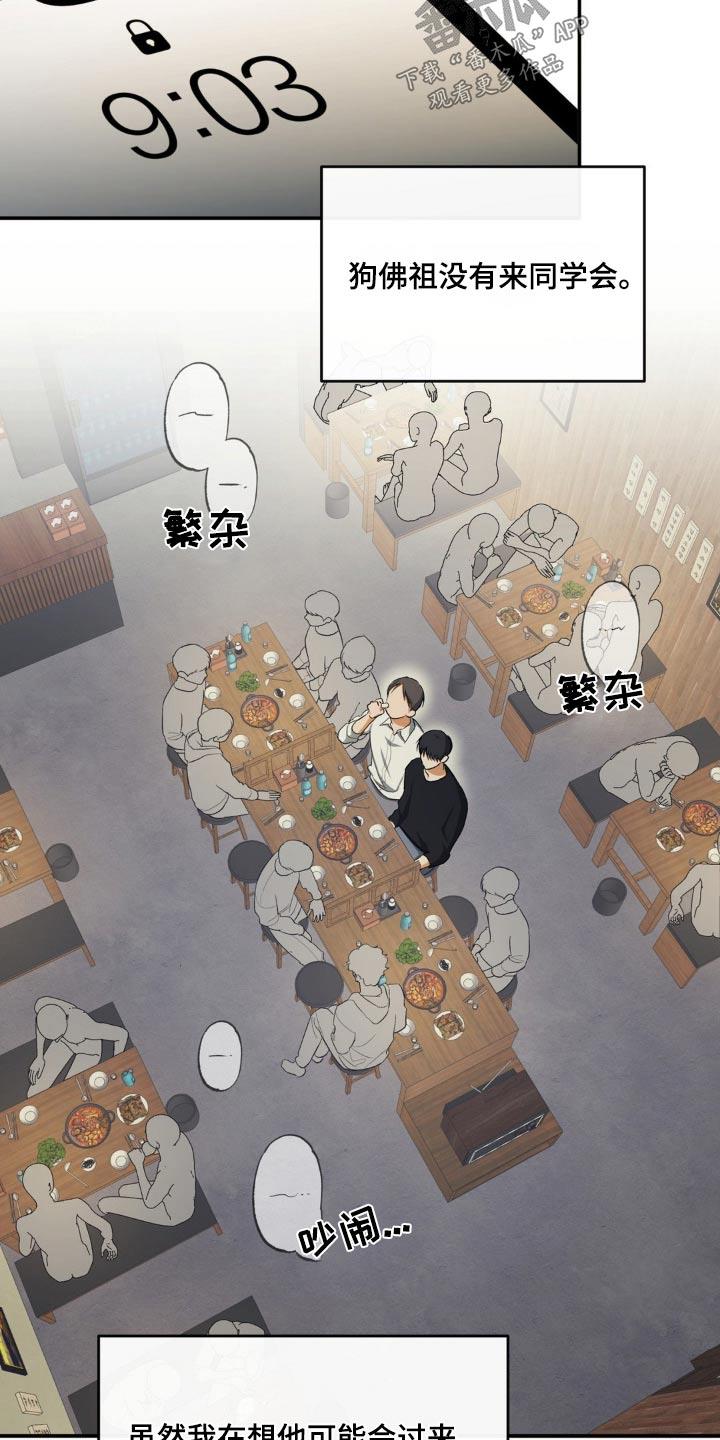 第70话 一点没变 第 16 页