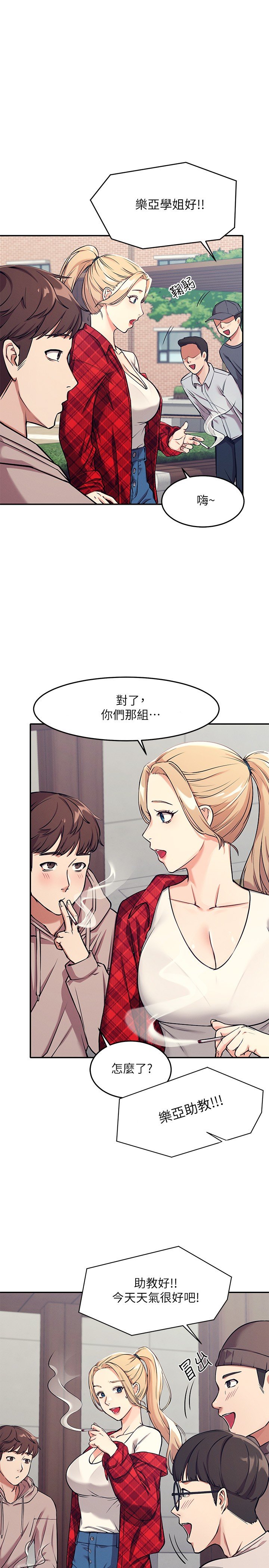 第1话 - 理组清纯正妹的秘密 第 18 页