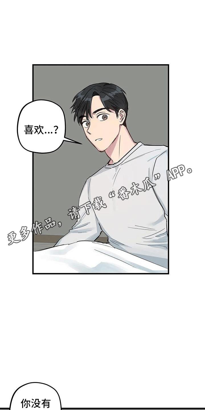 第5话 一见钟情 第 7 页