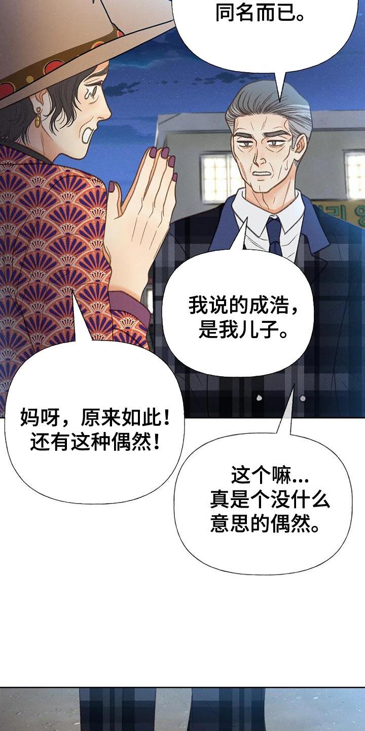 第78话 【第二季】气质完全不一样 第 31 页