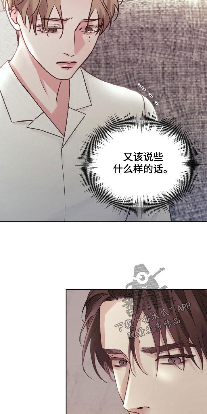 第70话 保护 第 6 页