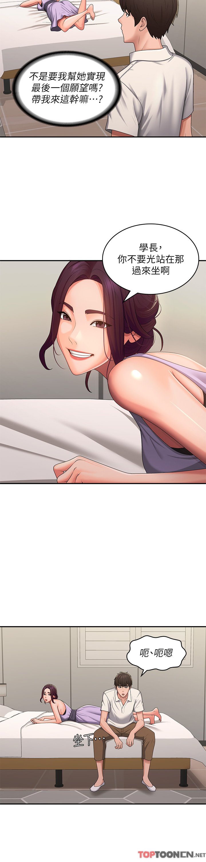 第58话 - 思琪的湿身秀 第 5 页