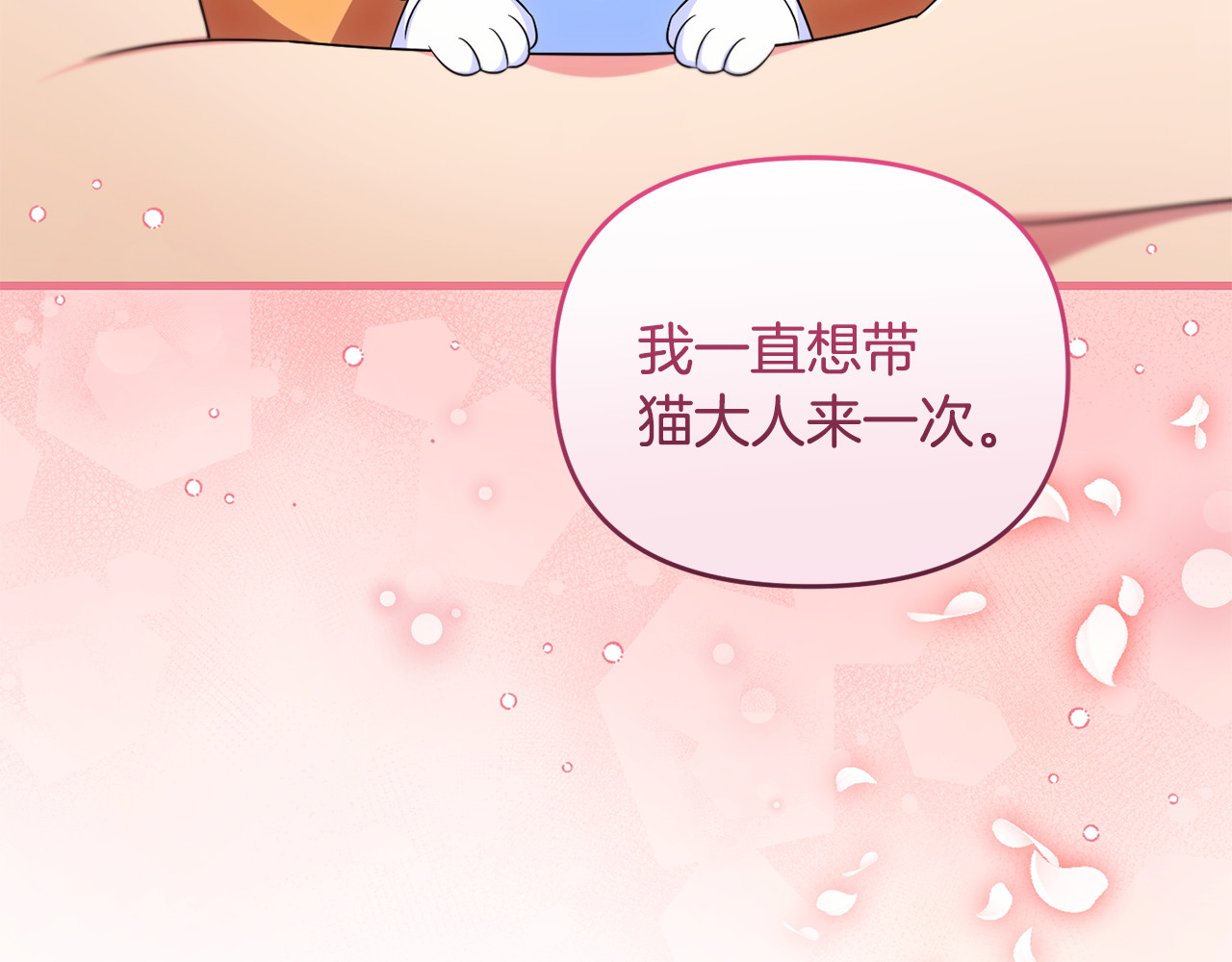 第7话 你是我唯一的猫 第 126 页