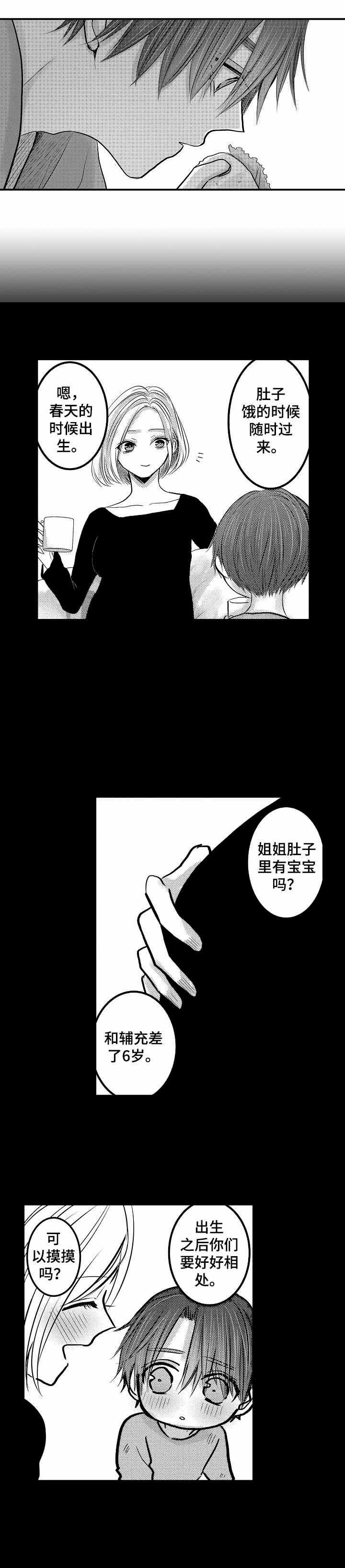 第28话 第28话 第 5 页