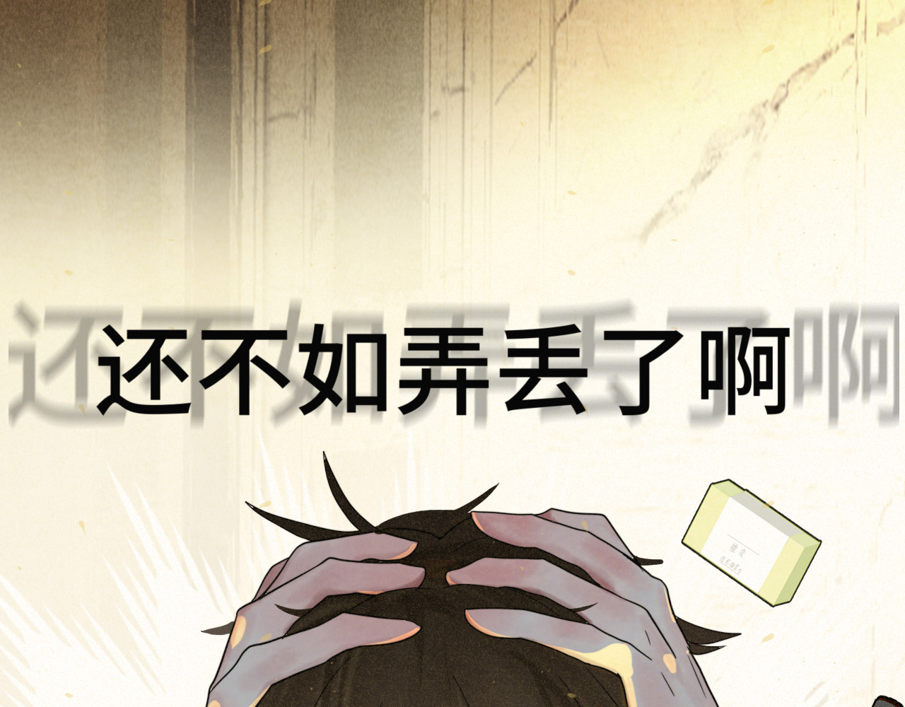 第117话 喜欢你的罪证 第 80 页