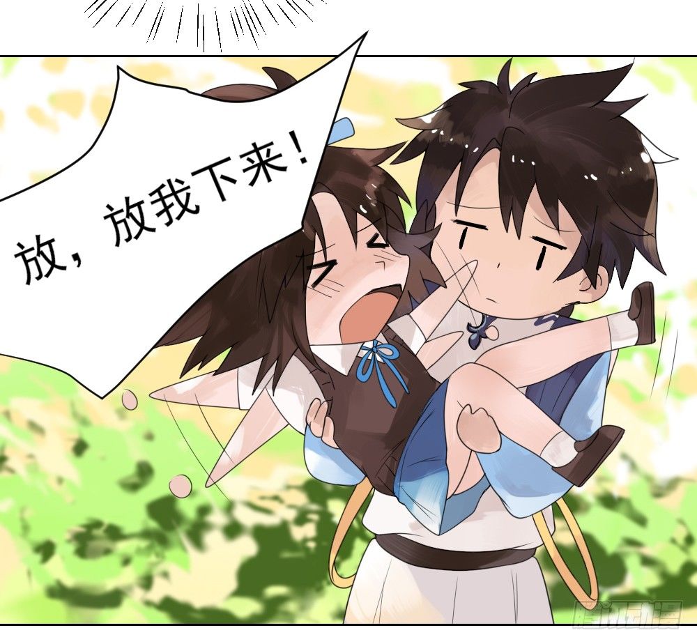我的初吻被哪咤夺走了？！ 第 29 页