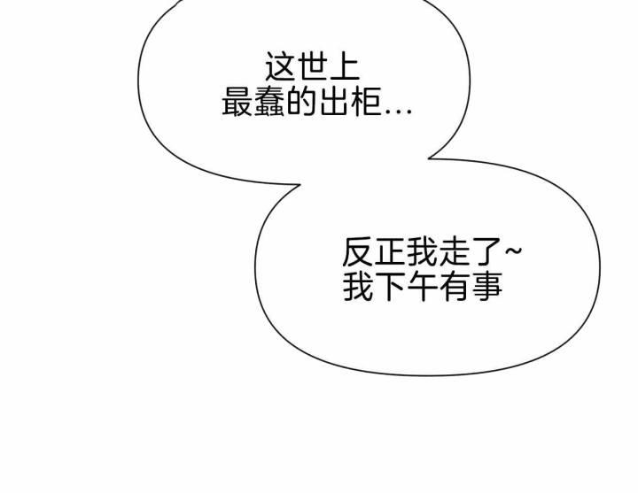 第164话 最蠢的出柜 第 31 页