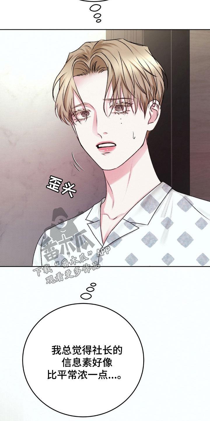 第87话 你能杀人吗 第 14 页