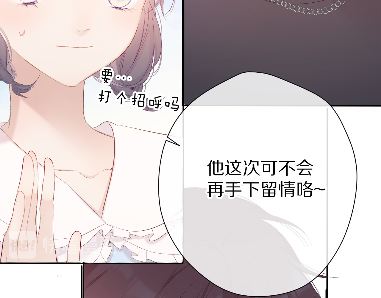 第69话 他的拒绝 第 40 页