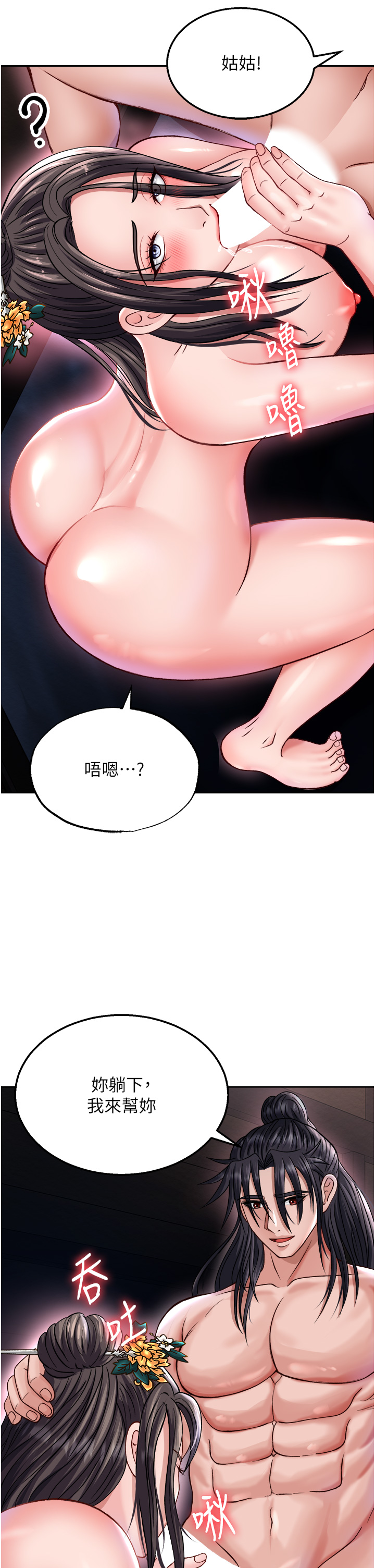 第12话 - 我会守护姑姑 第 13 页