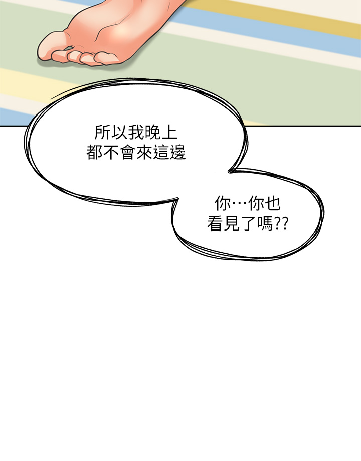 第6话 - 我想摸你的老二 第 20 页