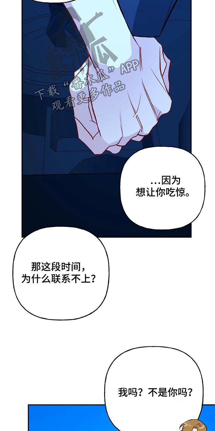 第95话 【第二季】难道是退学 第 23 页