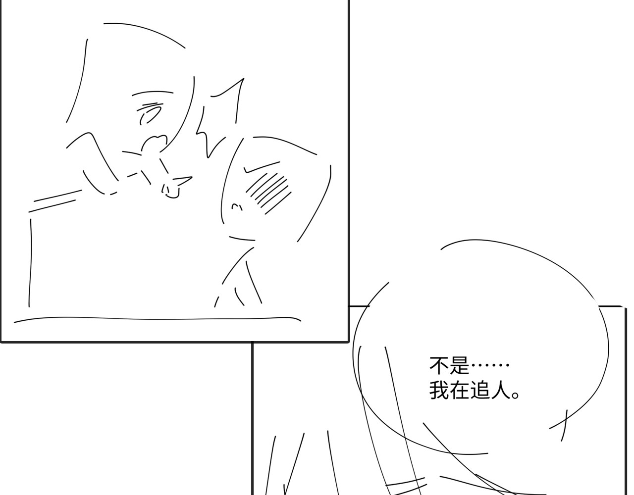 77话 帽子戴错了 第 88 页