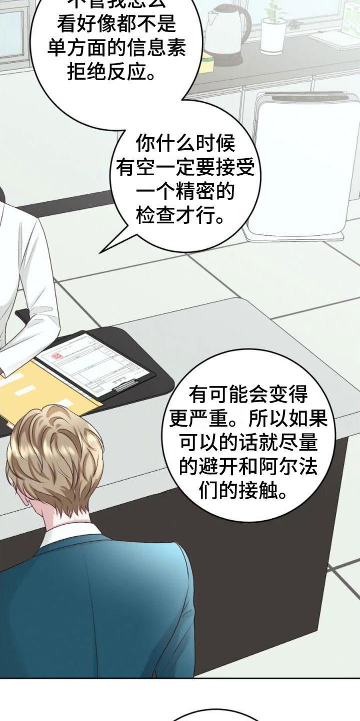 第3话 没事的 第 26 页