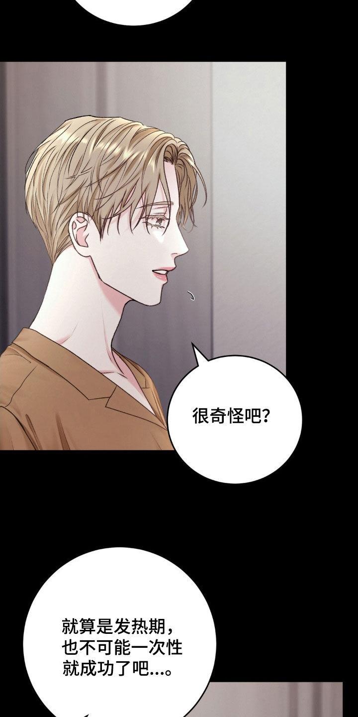 第61话 请您告诉我 第 7 页