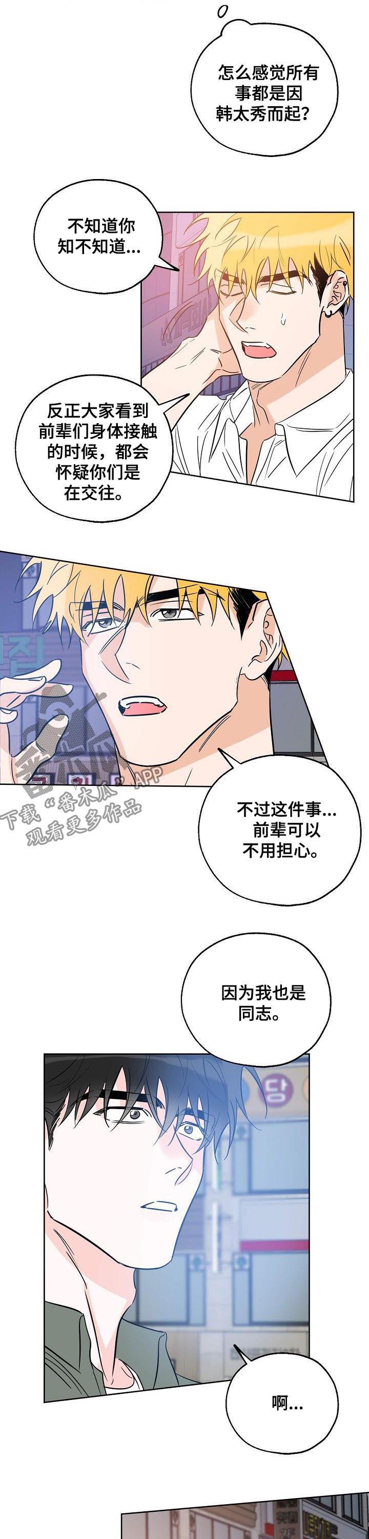 第43话 自有判断 第 7 页