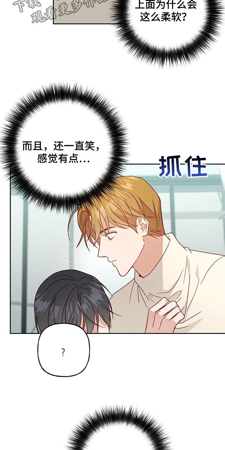 第61话 怎么这么急 第 9 页