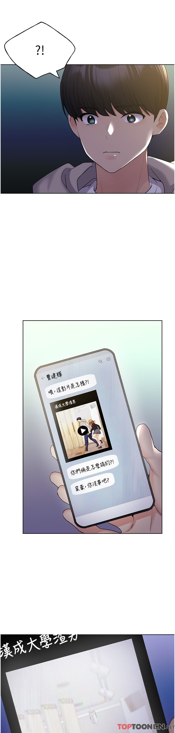 第34话最终话 - 我们的关系被发现了? 第 19 页