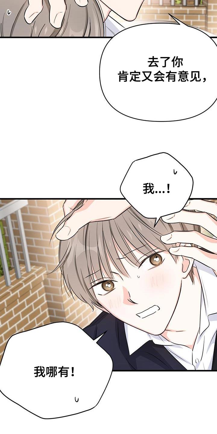 第36话 主动解释？ 第 26 页