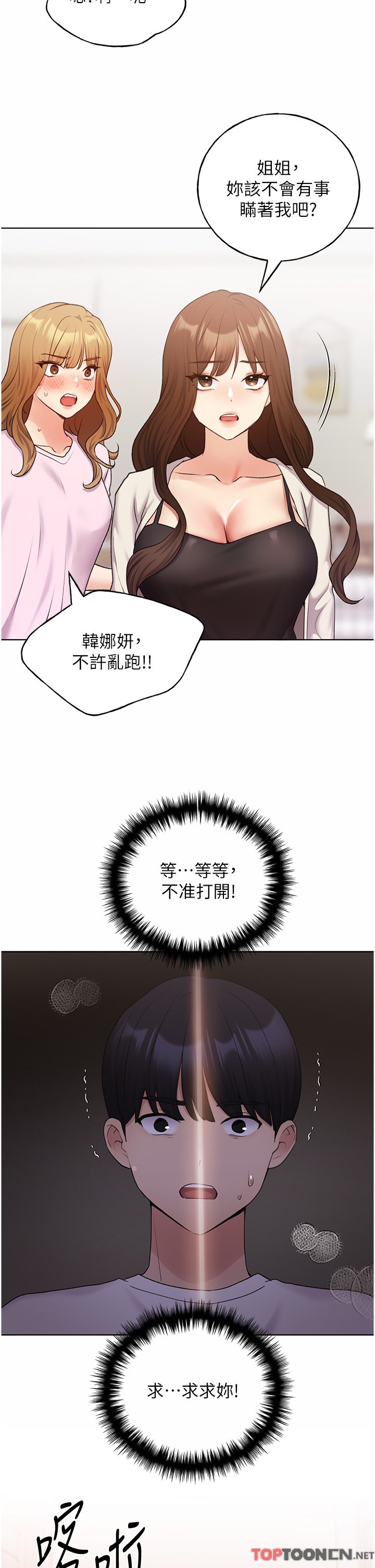 第33话 - 激战途中冒出的韩娜妍 第 39 页