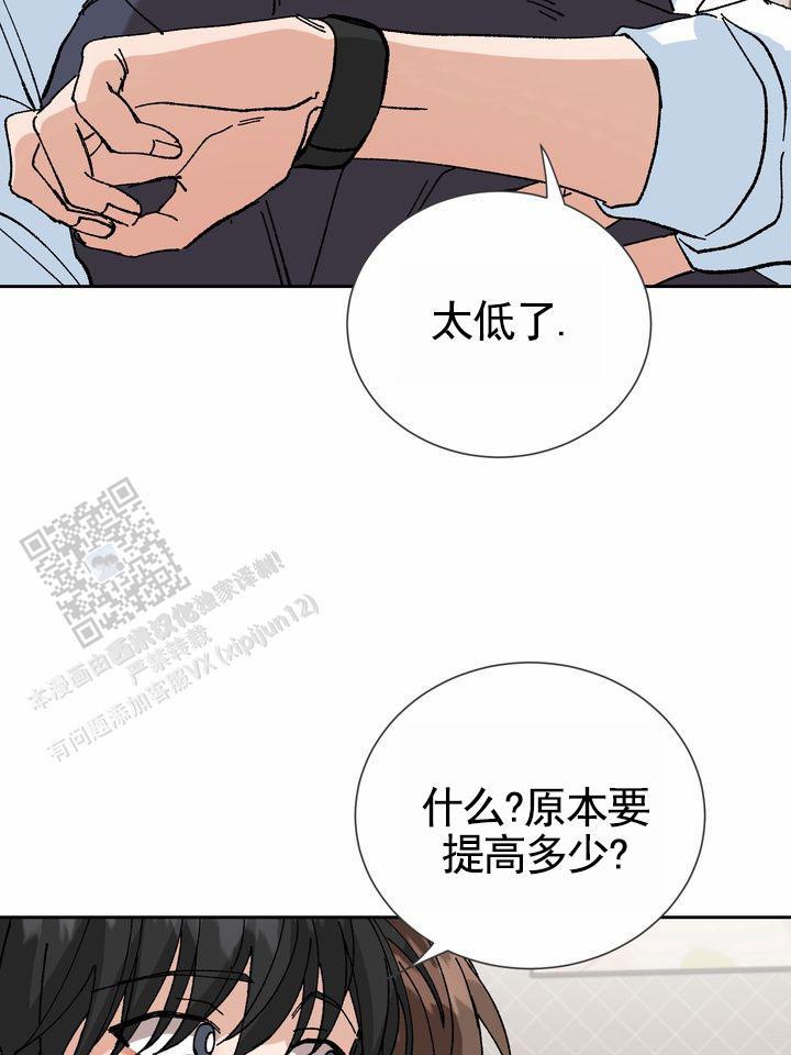 第5话 测数值 第 8 页