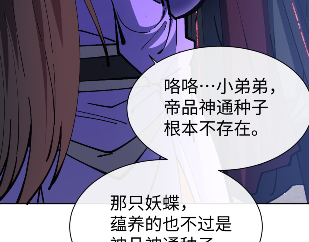 第63话 为什么不想碰我 第 97 页