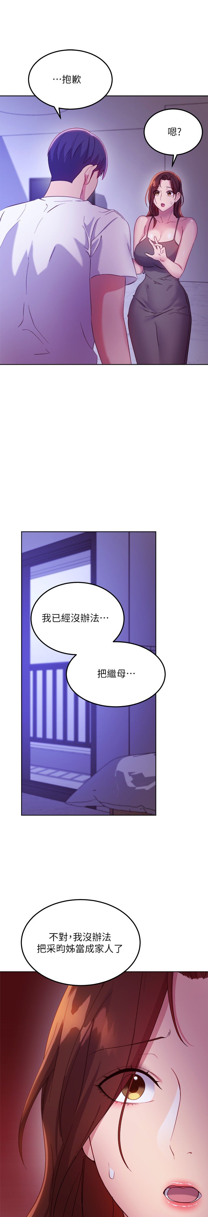 第107话 - 继母的真心话 第 28 页