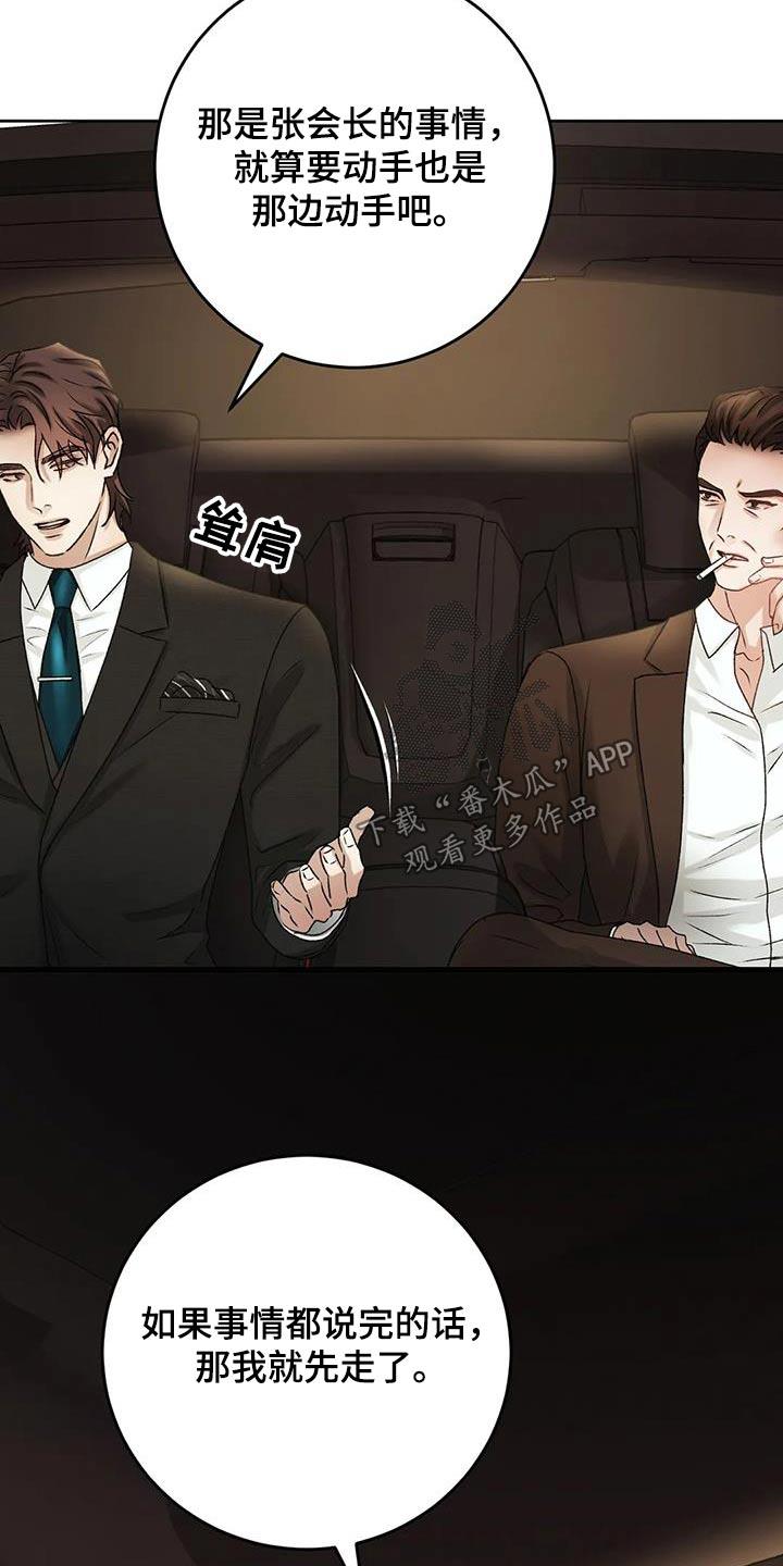 第37话 隐瞒什么 第 13 页