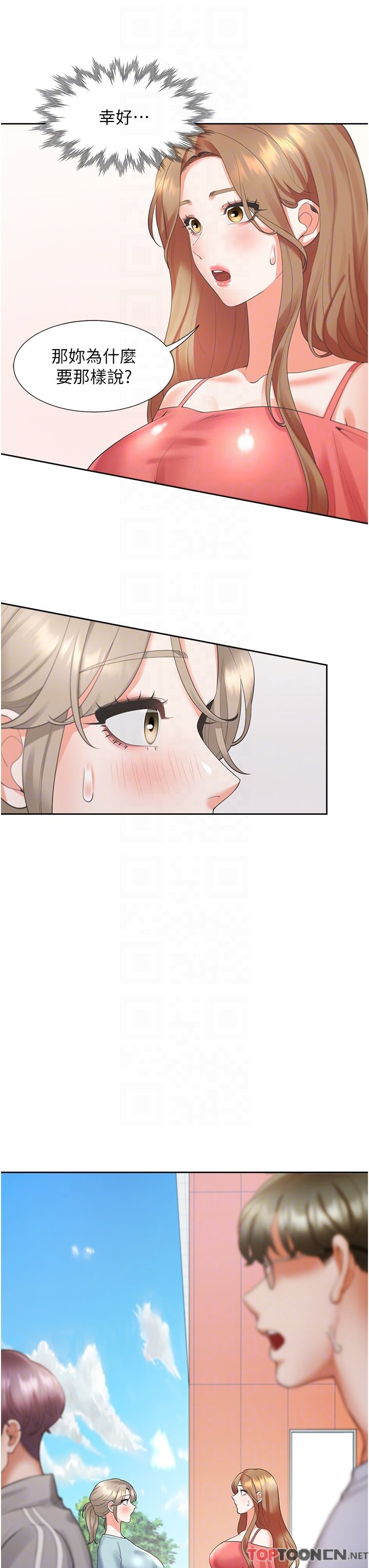 第54话 - 赢了有亲亲! 第 6 页