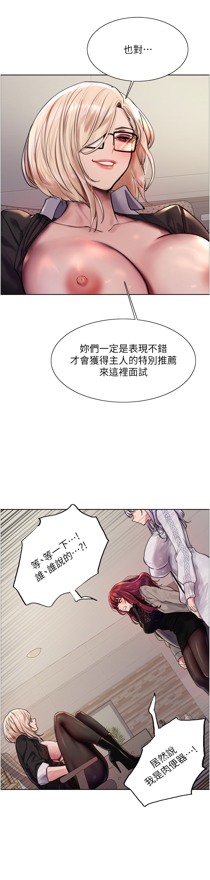 第2季 第3话 - 请面试者把衣服脱掉 第 21 页