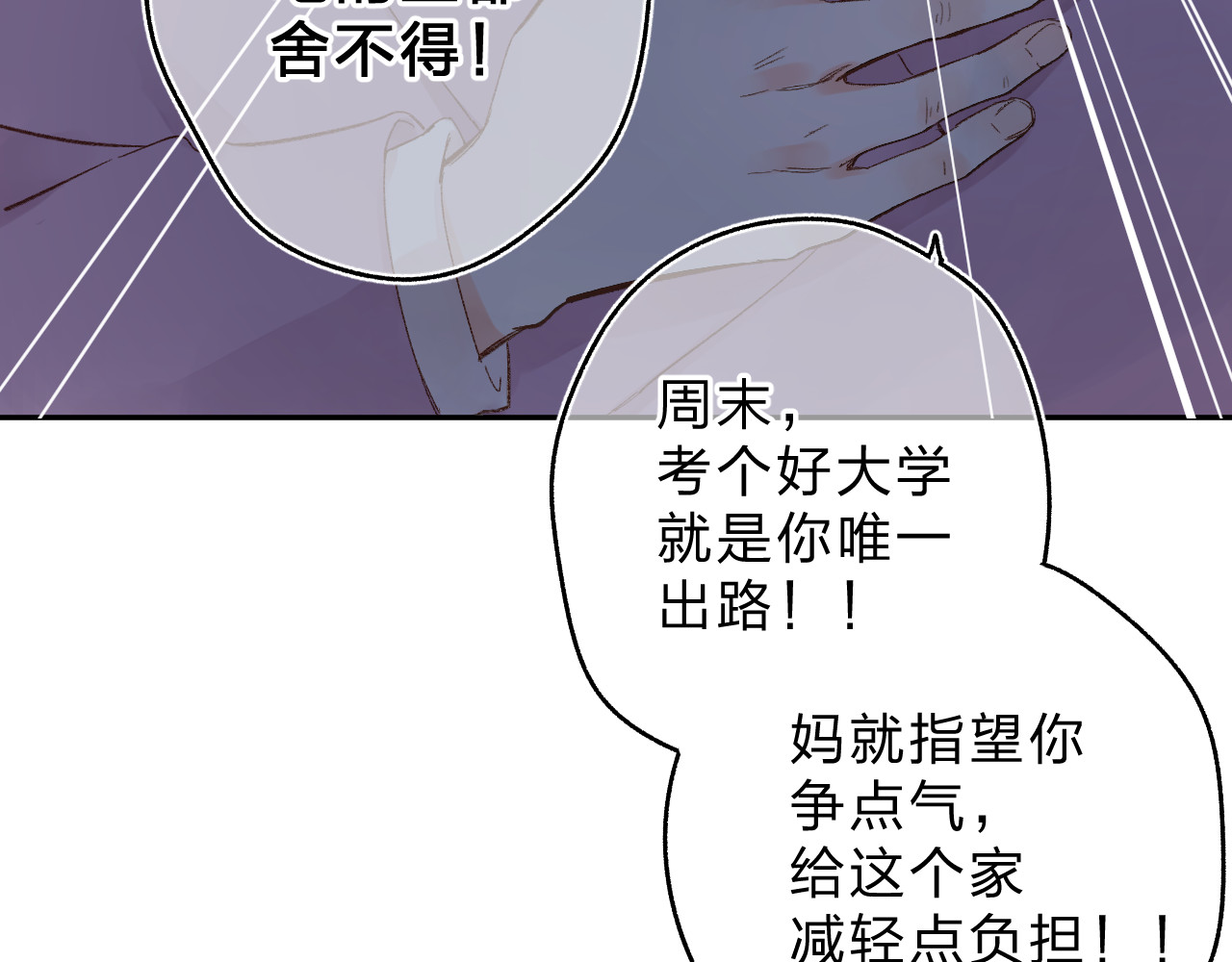 第54话 命运 第 38 页
