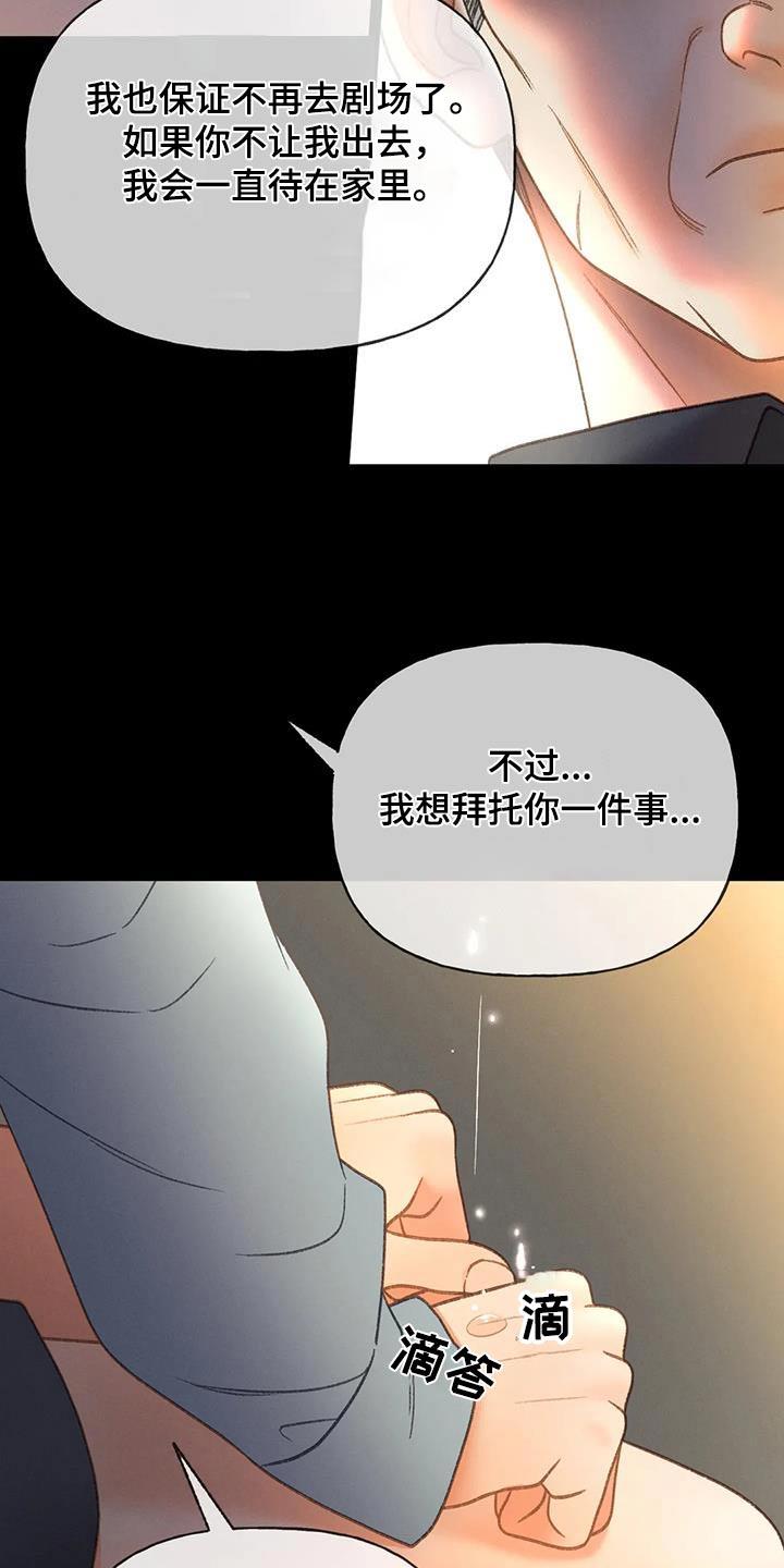 第120话 【第三季】没变 第 12 页