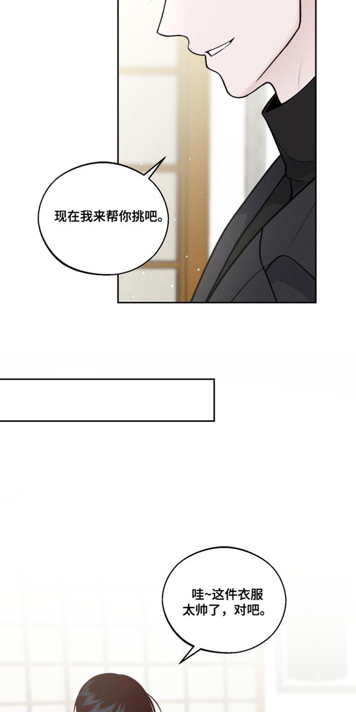 第40话 最帅气的衣服 第 30 页