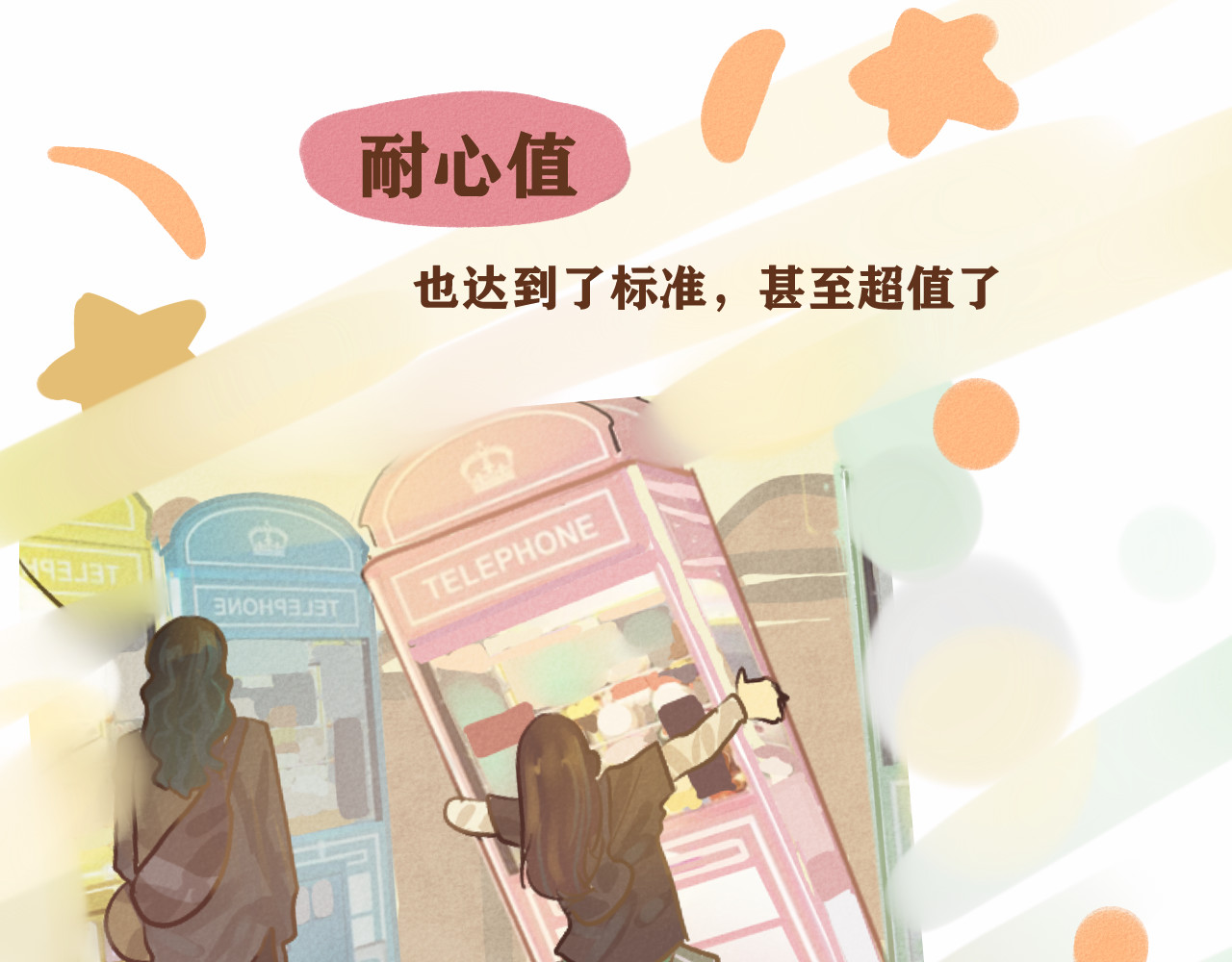 第7话 约会篇(中） 第 80 页