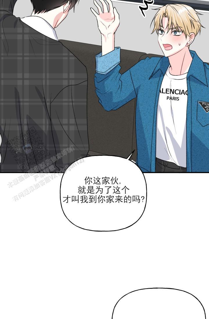 第8话 忍不住了 第 9 页